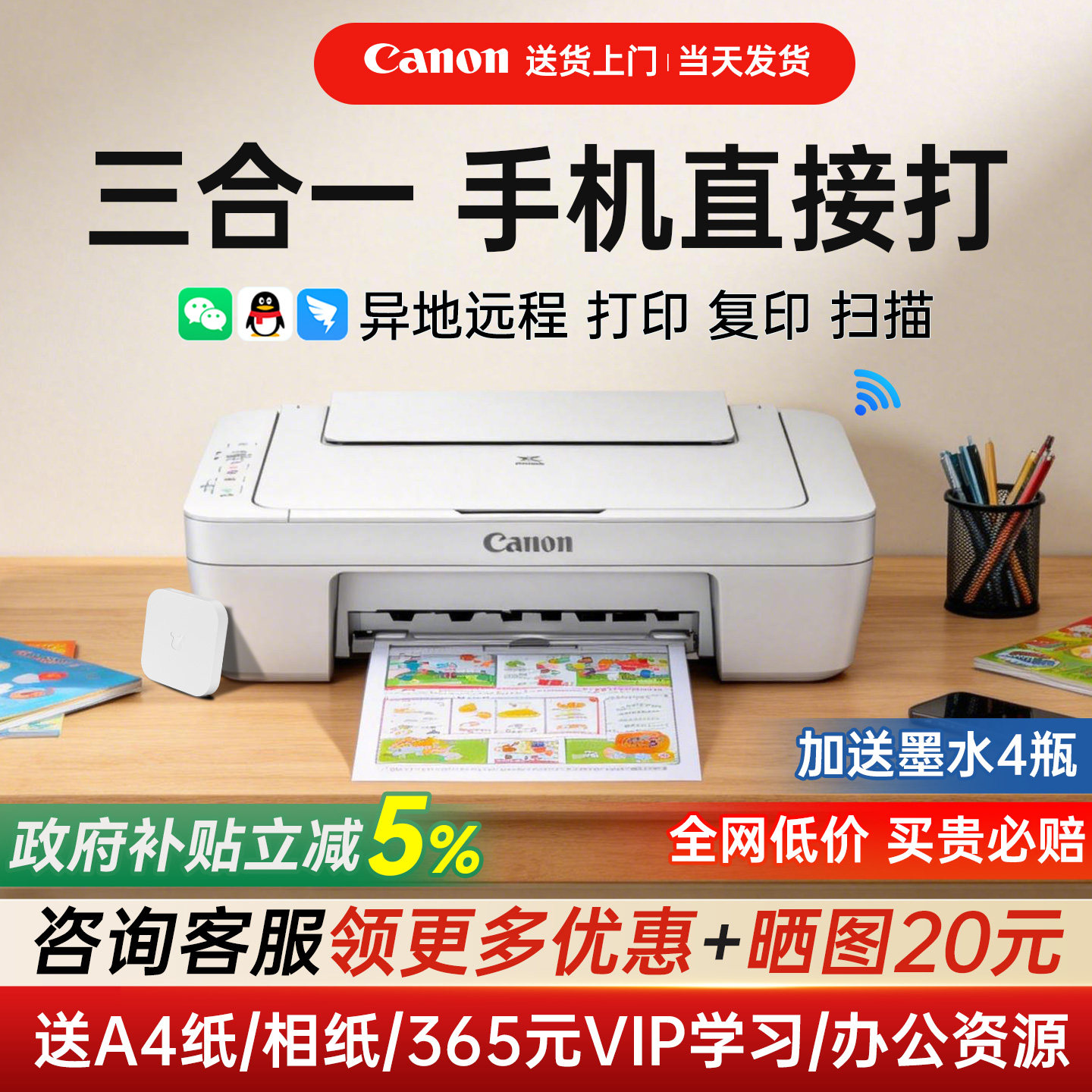 政府补贴canon佳能MG3680打印机小型家用可连手机无线2580复印扫描一体机彩色喷墨初中学生家庭办公专用308t