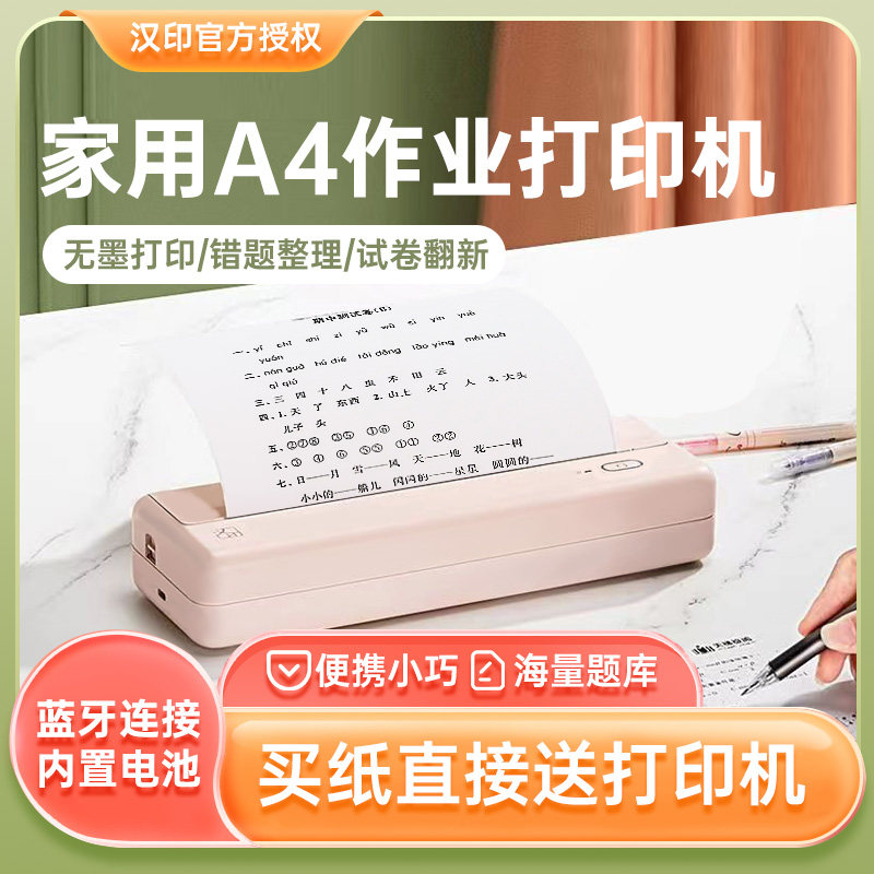 汉印MT810家用小型作业错题打印机学生迷你mini错题本A4无墨热敏便携式蓝牙打印连手机可拍照扫描试卷错题集