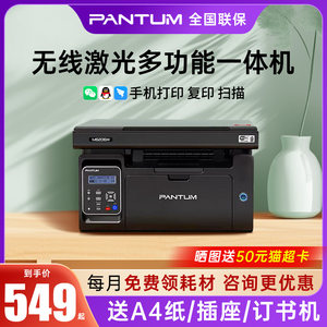 pantum奔图黑白激光打印机国产