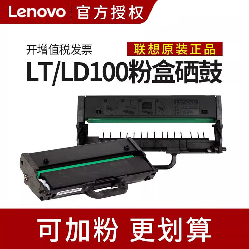联想领像M101DW原装粉盒m1688wpro硒鼓M102W280墨盒多功能一体机L100W 200dW 1520W LT100 LD100打印机碳粉盒