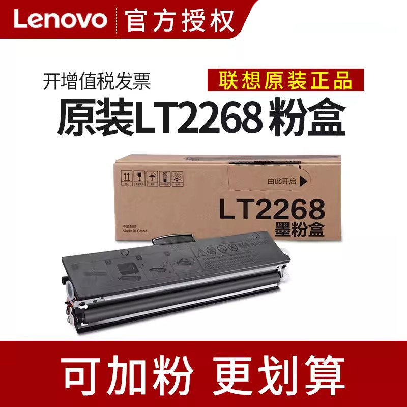 联想LT2268黑色原装粉盒(适用于M7208W Pro/LJ2268/LJ2268W/M7268/M7268W）LD2268原装硒鼓打印机碳粉可加粉