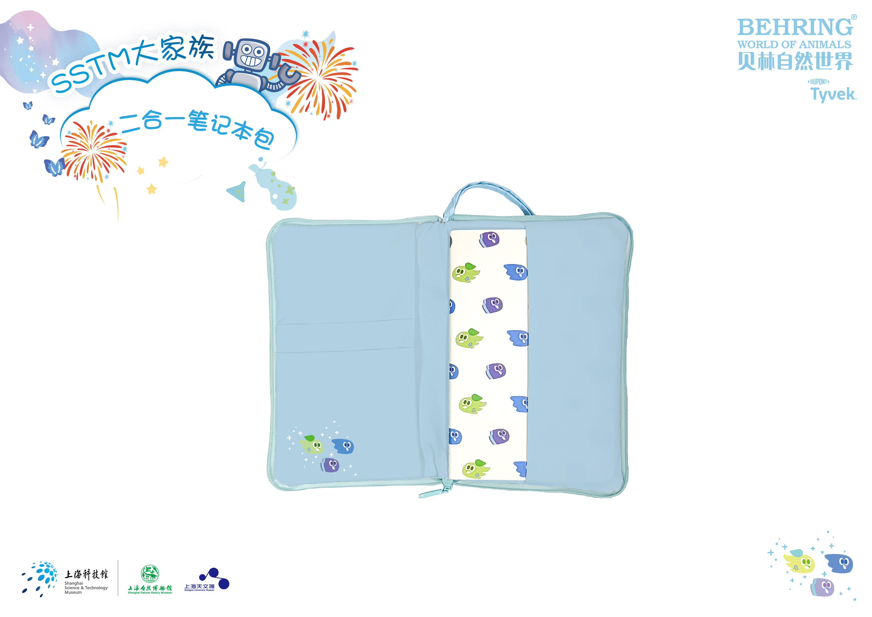 贝林自然世界SSTM二合一笔记本包博物馆伴手礼