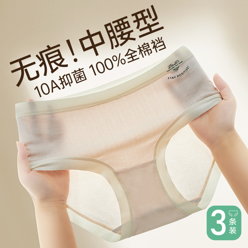 3条装莫代尔棉内裤女高弹