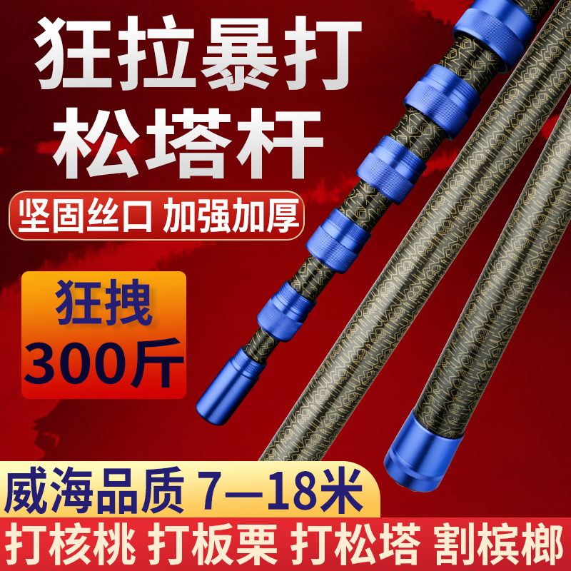 打松塔核桃板栗7-18米狂抽打不斷