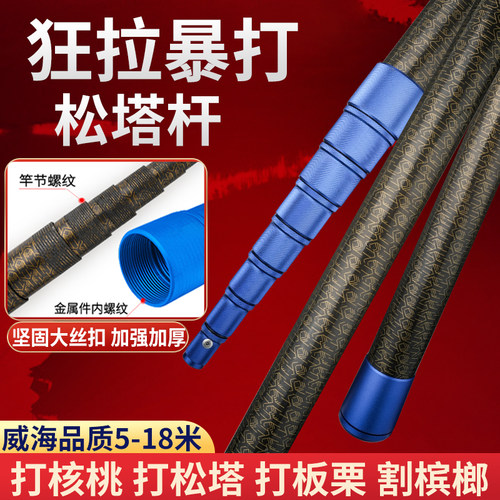 打松塔核桃板栗7-18米狂抽打不断