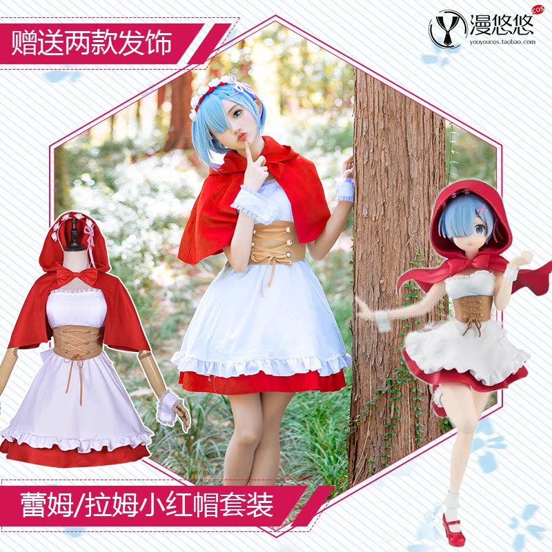 从零开始的异世界生活拉姆蕾姆cos服小红帽套装女cosplay服装女 漫悠悠cos 淘优券