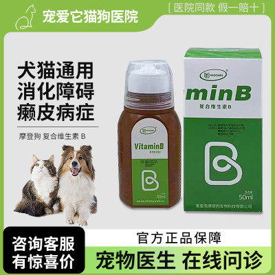 摩登狗复合维生素b溶液狗猫用宠物营养补充剂营养品内服维生素b