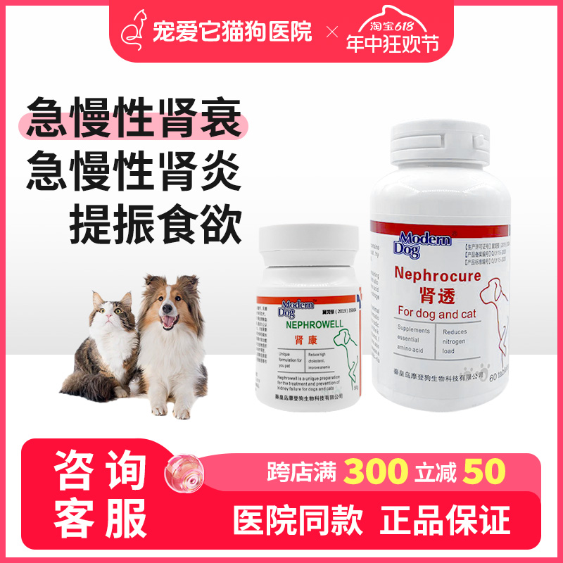 摩登狗Modern Dog肾透提高肾脏代谢高血磷降低尿素氨猫狗狗肾衰竭