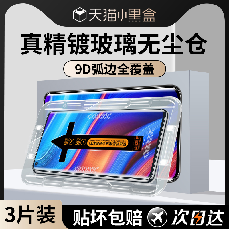 适用真我x7pro至尊版曲屏钢化膜