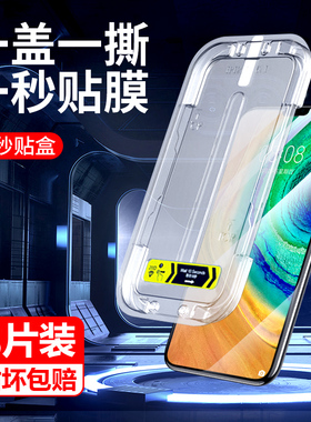 适用于华为mate30钢化膜p40p30手机膜防窥nova765荣耀30/V30/20/pro防窥膜s秒贴膜se畅享20plu神器盒play4pro