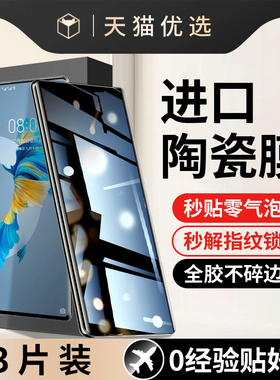 适用鼎桥M40手机膜TDTechM40钢化陶瓷膜华为智选TDTech手机防窥膜新款TechM40e曲面屏防摔M40E保护屏幕贴膜