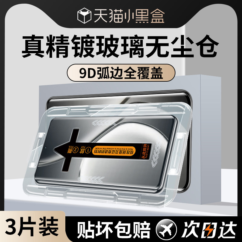 适用真我GTNeo6SE曲屏钢化膜