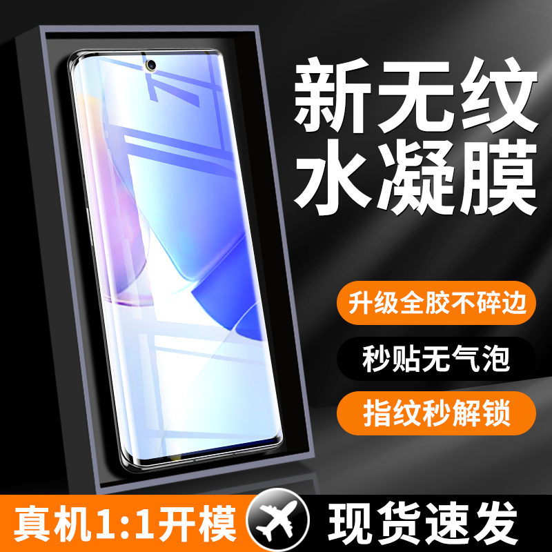 适用华为nova9Pro手机膜nove9钢化水凝膜nova9se防窥膜note9por曲面navo全包novapro软膜novo防窥now保护贴膜