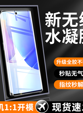 适用华为nova9Pro手机膜nove9钢化水凝膜nova9se防窥膜note9por曲面navo全包novapro软膜novo防窥now保护贴膜