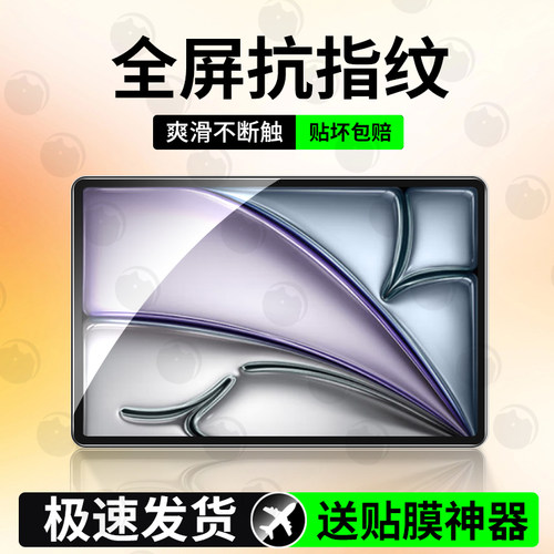 适用iPadAir6平板钢化膜
