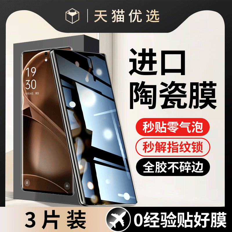 适用oppoPGFM10手机膜pgfm10钢化陶瓷膜oppofindx6防窥膜findx6防摔全包pgfm1o防指纹opp0pp0ppopgfm保护贴膜