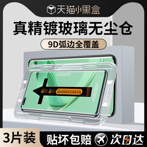 适用华为nova11Ultra曲屏钢化膜