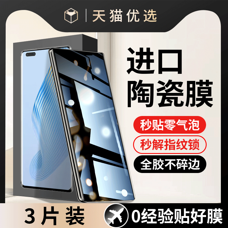 适用荣耀Magic5Pro手机膜华为HONOR钢化陶瓷膜magic5防窥膜magicv5por曲面屏magicpro50魔术五magic5por贴膜