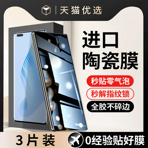 适用荣耀Magic5Pro手机膜华为HONOR钢化陶瓷膜magic5防窥膜magicv5por曲面屏magicpro50魔术五magic5por贴膜