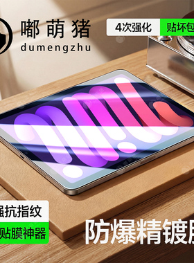 嘟萌猪适用iPadmini7平板钢化膜全屏苹果mini7保护膜ipad迷你7防摔膜新款7代ipadmimi七代防指纹8.3护眼贴膜