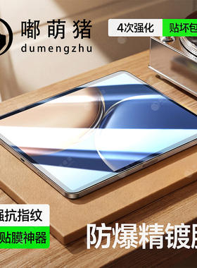 嘟萌猪适用荣耀平板V7Pro钢化膜保护膜11英寸全屏honorpad新款防摔v7Pro平板膜高清防指纹护眼防蓝光屏幕贴膜