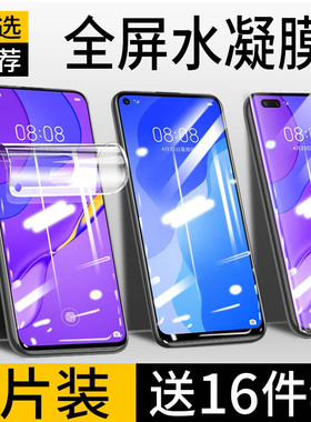 适用于华为nova7se手机膜华为nova7pro水凝膜nova7全屏noa软膜nove保护p贴note水泥novo蓝光nowa七noa noba