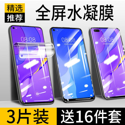 华为nova7se手机膜p七全屏钢化膜