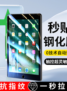 适用iPad5钢化膜苹果平板第5代保护膜2017款全屏ipada1822平板电脑膜pd5代a1822秒贴盒iapd5屏幕保护膜pad5代