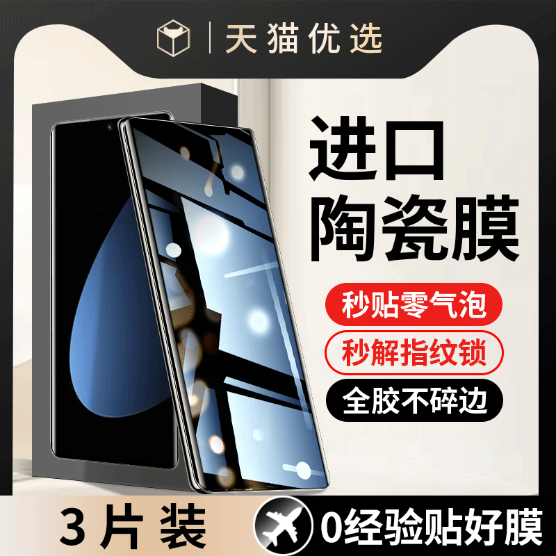 适用小米12系列陶瓷膜