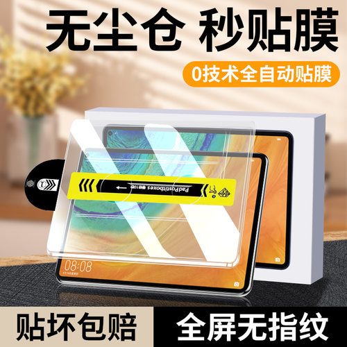 华为matepad11钢化膜matepad10.4平板保护膜matepad10.8寸全屏metepad平板电脑matepad贴膜madepad无尘仓适用