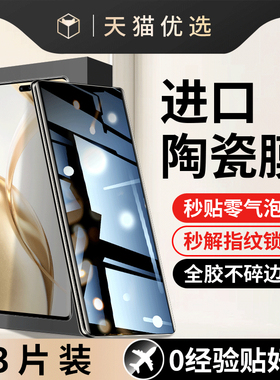 适用荣耀200Pro手机膜H0N0R200钢化陶瓷膜华为x200防窥膜2000por新款p200p全包pr0全曲屏honor200p0r保护贴膜