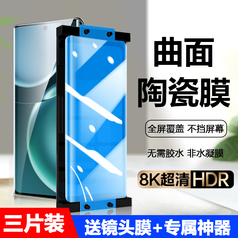 荣耀magic4手机膜陶瓷膜