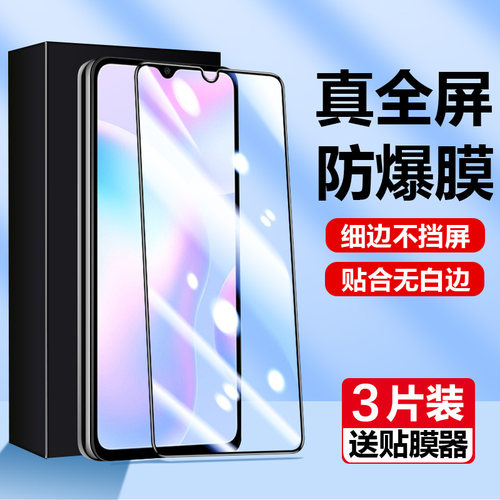 小米m2006c3lc钢化膜红米9A