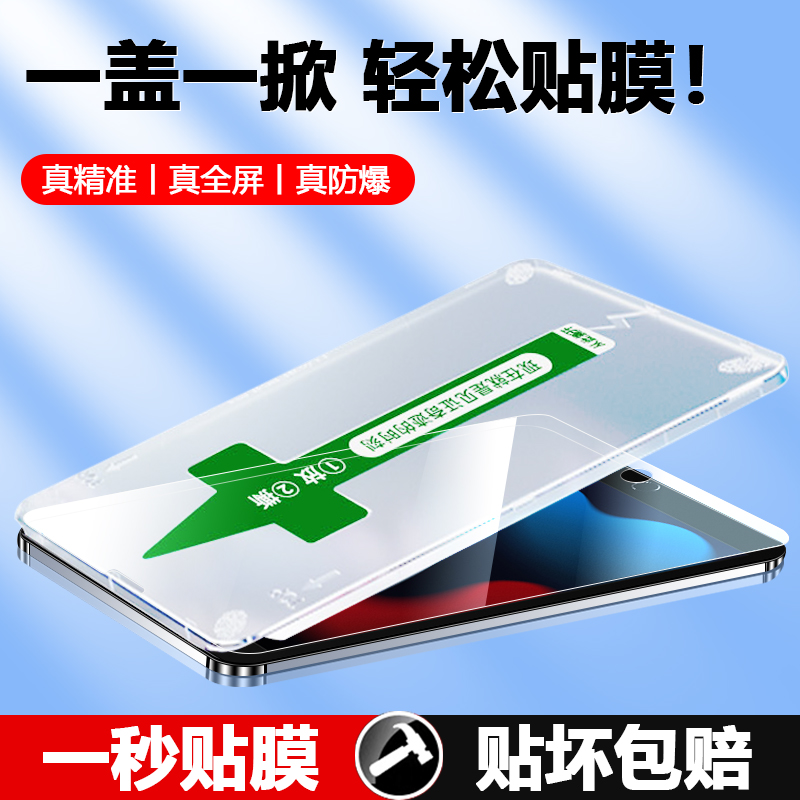 ipad9代10.2寸秒贴膜神器