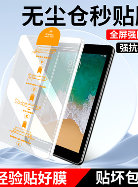 适用ipad第5代钢化膜ipada1822平板保护膜ipad5第五代屏幕贴膜a1822苹果2017五代9.7英寸防指纹17款5代无尘仓
