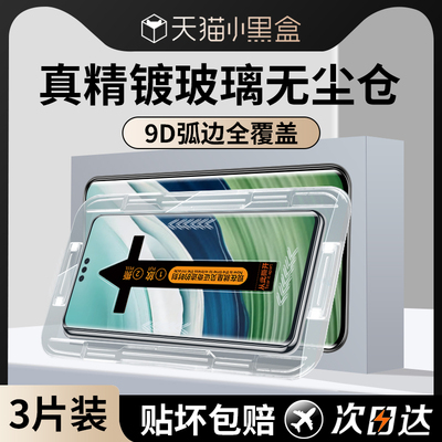 适用Mate60Pro曲屏钢化膜