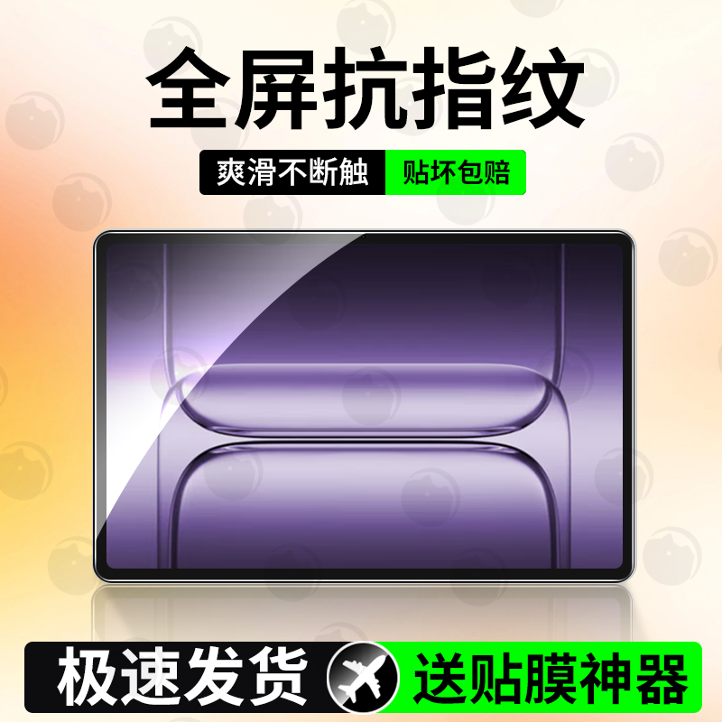 适用一加平板2Pro平板钢化膜
