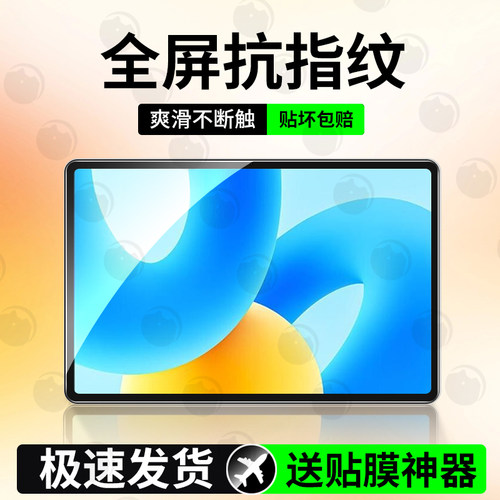 适用华为MatePad11.5平板钢化膜
