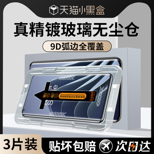 适用一加10Pro曲屏钢化膜