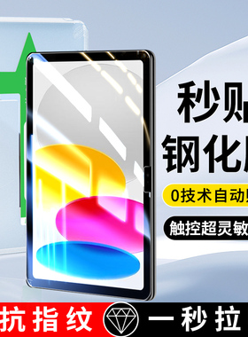 适用iPad10钢化膜苹果平板第十代保护膜ipd2022款全屏膜thgeneration10代ipada2696钢化贴膜iapd102022秒贴盒