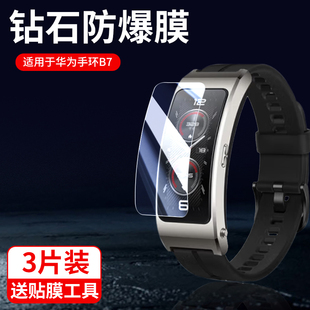 b49表膜7华荣耀9蓝牙8通话6智能表b6运动手表band7钢化屏幕6b表盘7b全包9贴膜8软膜 适用华为b7手环保护膜fds