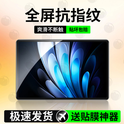 适用vivoPad5Pro平板钢化膜