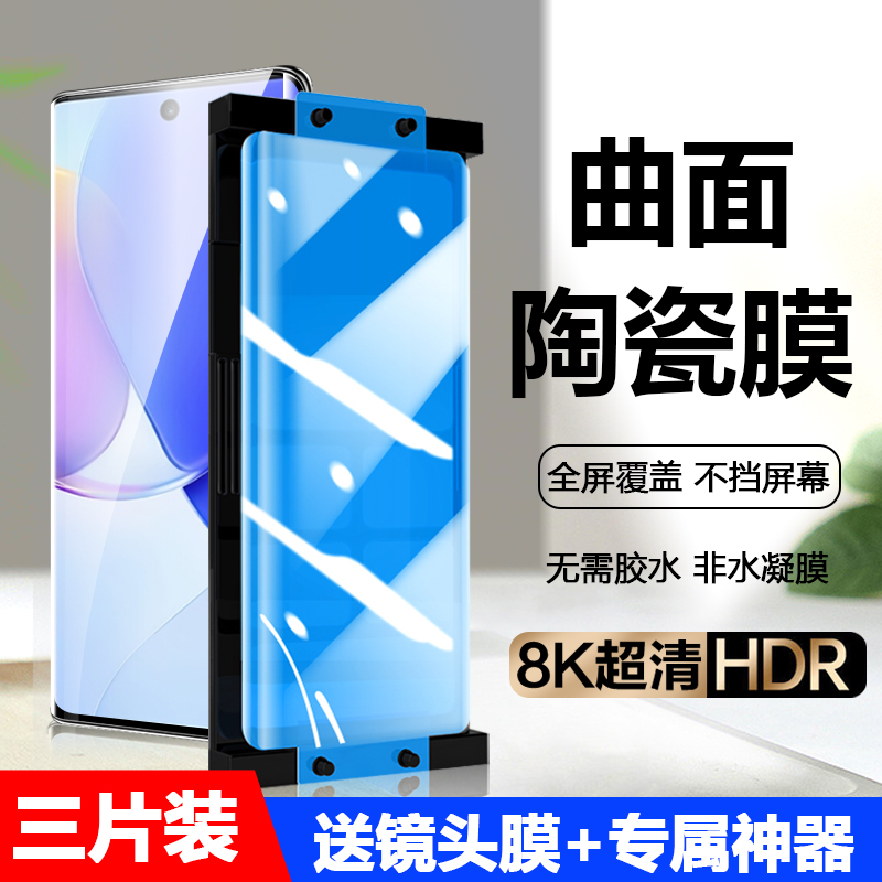 华为hinova9手机膜pro陶瓷膜