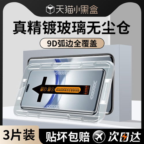 适用华为nova12pro/ultra钢化膜
