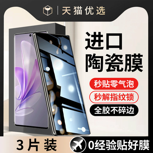 适用vivoS17t手机膜S17钢化陶瓷膜vivo防窥膜s17tvivo曲屏vⅰv0s17t新款ⅴivos曲面s17t屏幕vivoS17保护贴膜