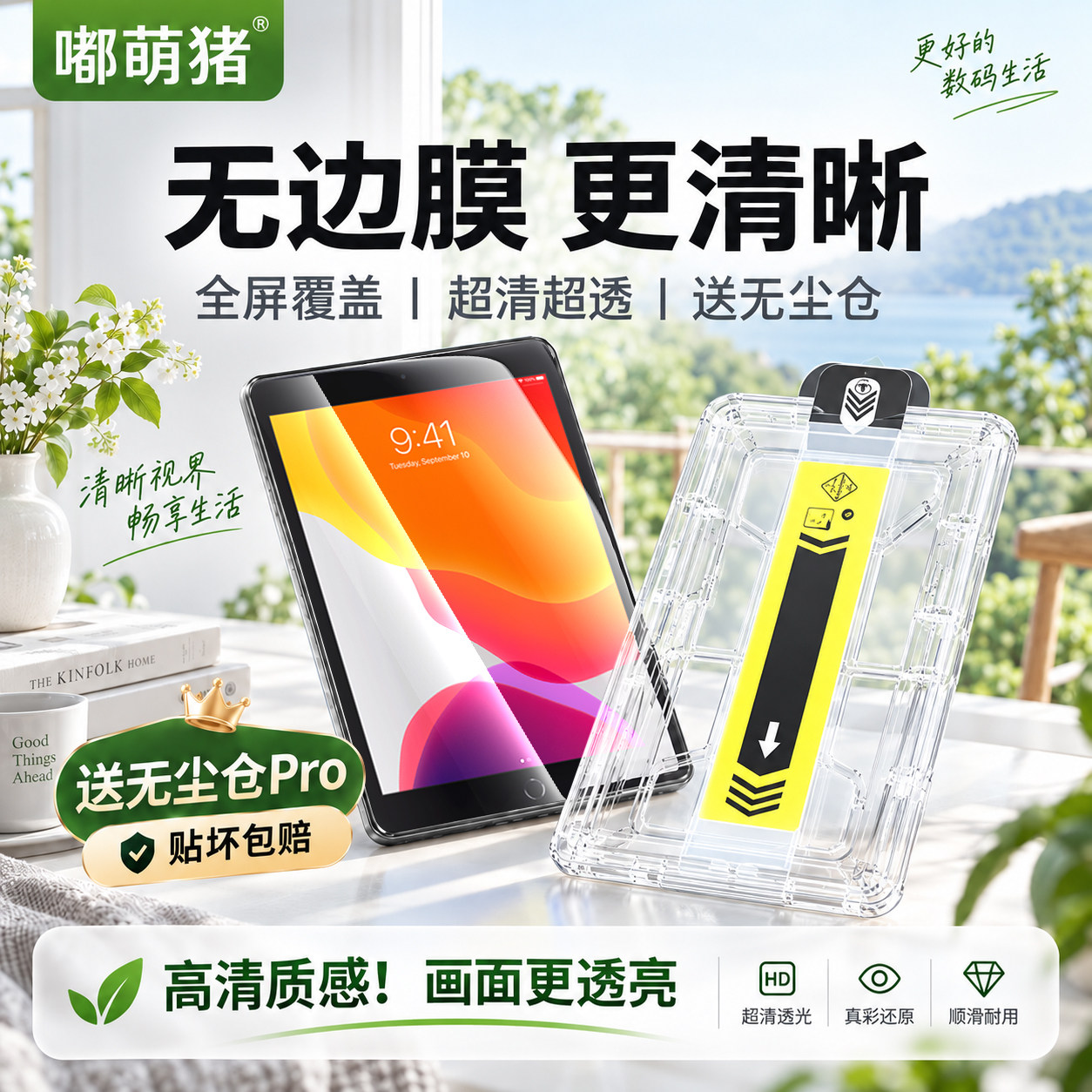 嘟萌猪适用iPad7钢化膜苹果ipad8平板膜10.2英寸无尘仓ipad9代高清ipad第7代保护膜全屏2019/20/21款屏幕贴膜