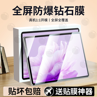 适用华为MatePadAir平板保护膜matepadair12钢化膜12英寸全屏2024防摔2023柔光版11.5寸屏幕matepadair12贴膜