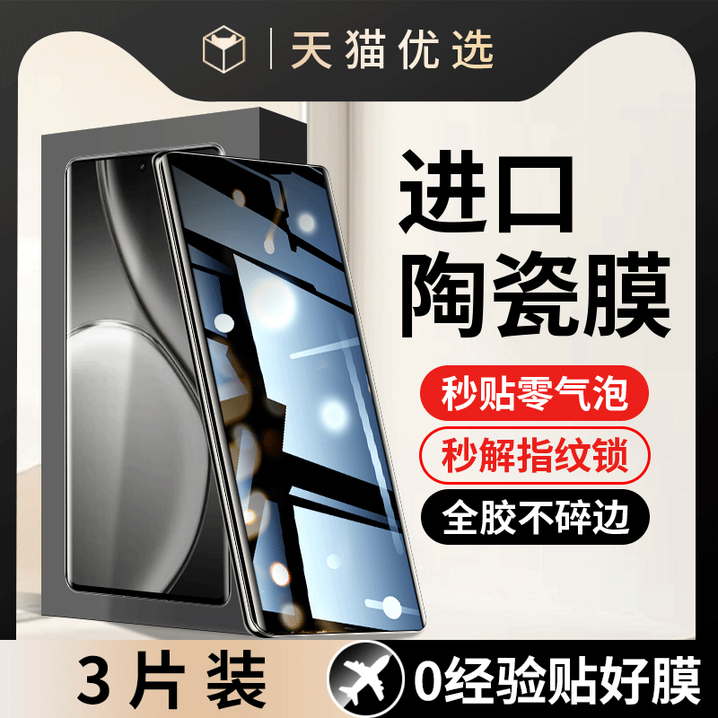 适用真我GTNeo6SE陶瓷膜