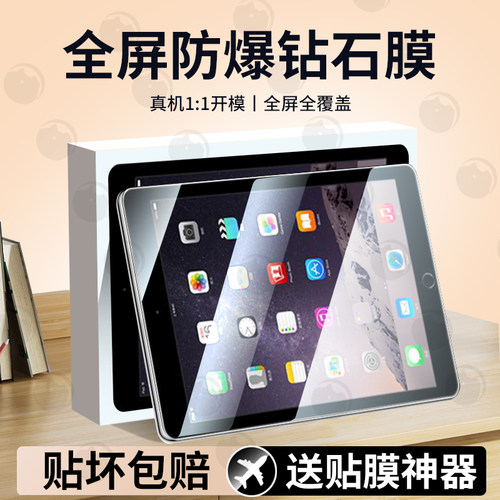 嘟萌猪适用iPadAir2平板钢化贴膜