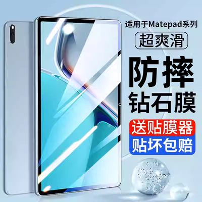 适用华为MatePad等平板钢化膜